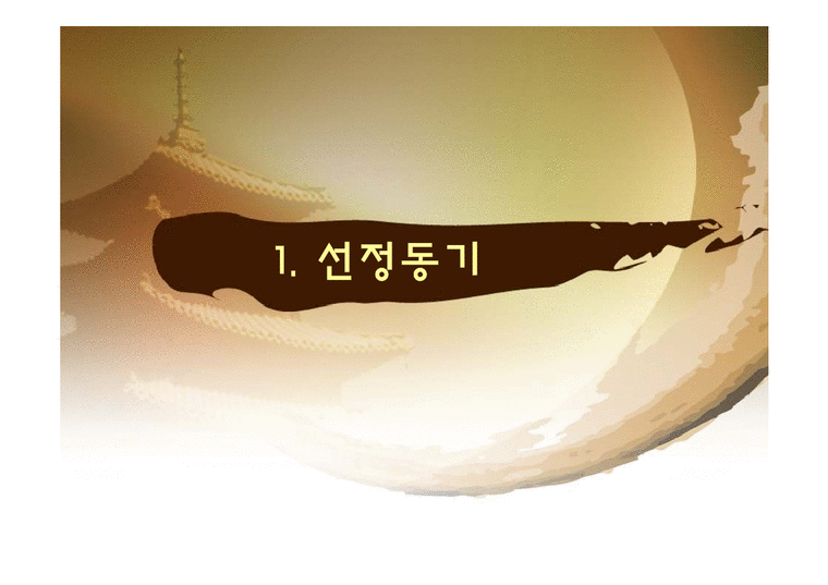 관광상품론  이야기가 있는 한국 식도락 여행 상품기획안-3페이지