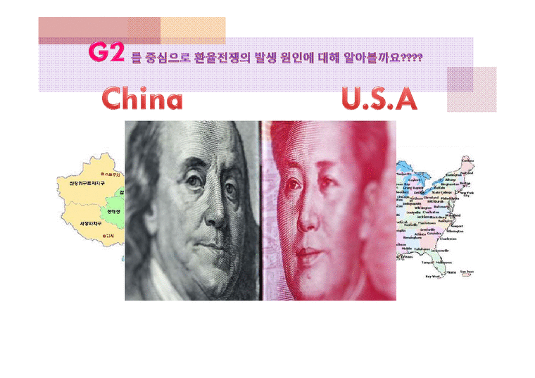 국제금융론  환율전쟁과 G20회의-3페이지