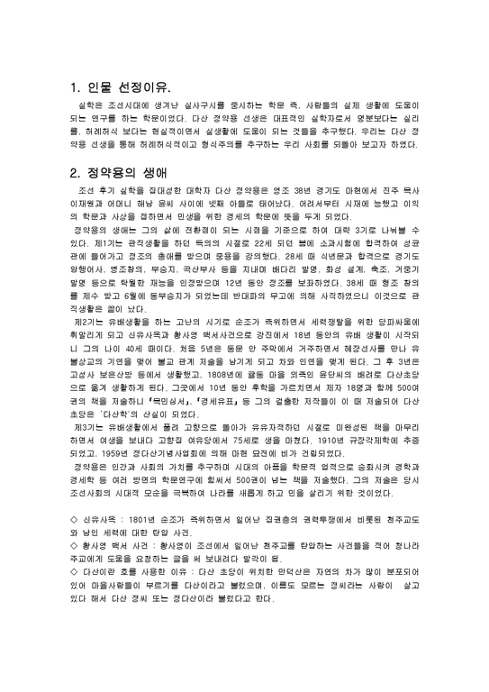 한국 전통사회의 역사와 문화-조선시대인물 정약용 중심으로-2페이지