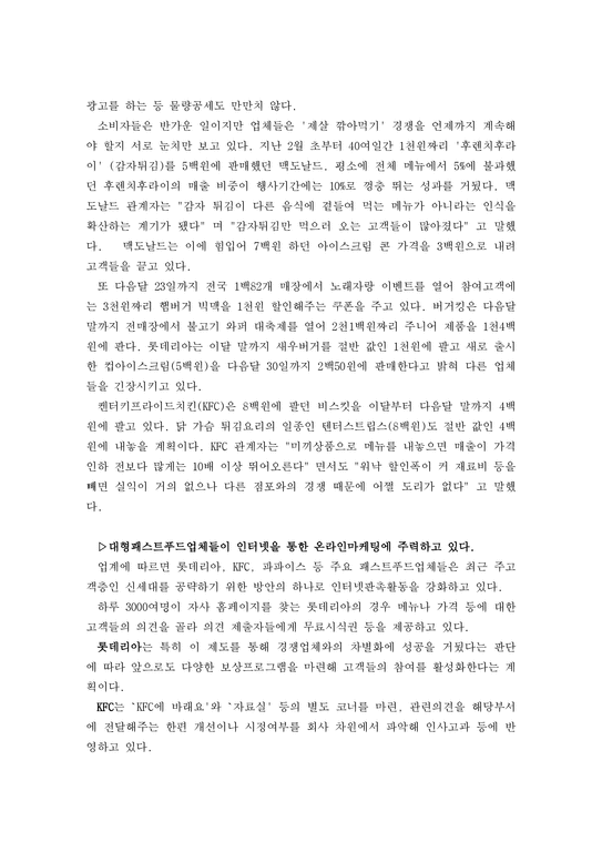 외식사업경영론 KFC 경영전략-2페이지