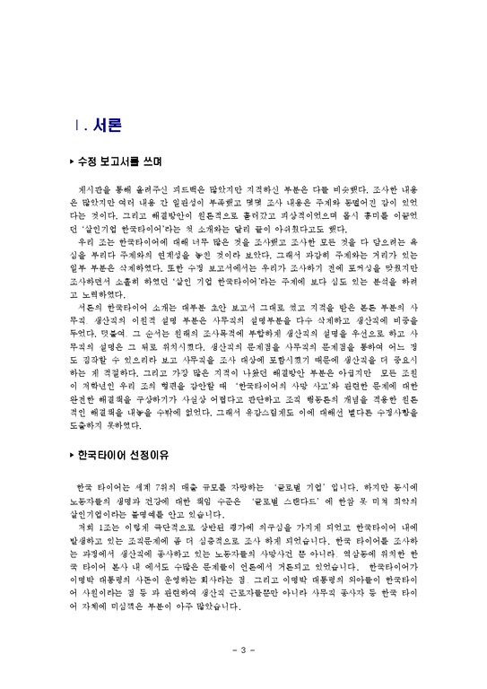 조직행동  한국타이어의 조직문제-3페이지