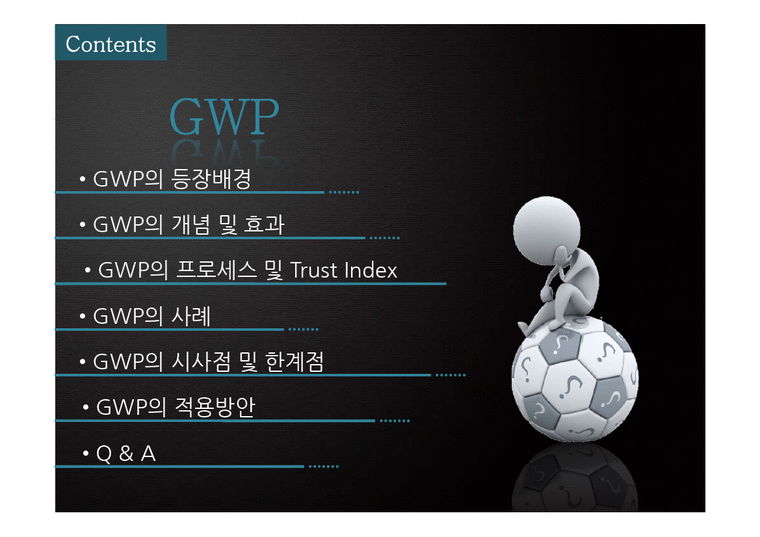 GWP(Great Work Place) 경영-2페이지