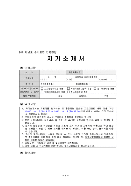 2011 부산대학교 합격 자기소개서(입학사정관제)-2페이지