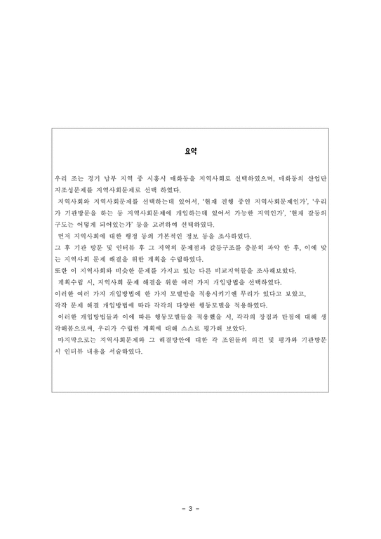 지역사회복지론  시흥시 매화동 산업단지 조성 문제-3페이지