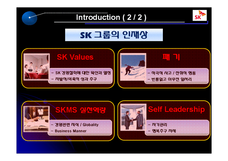 취업정보와 입사전략  SK 그룹  루이까또쯔-4페이지