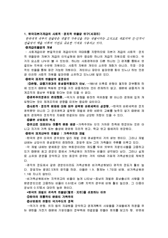 사회학  한국사회의 구조와 변동-한국의 사회계급-1페이지