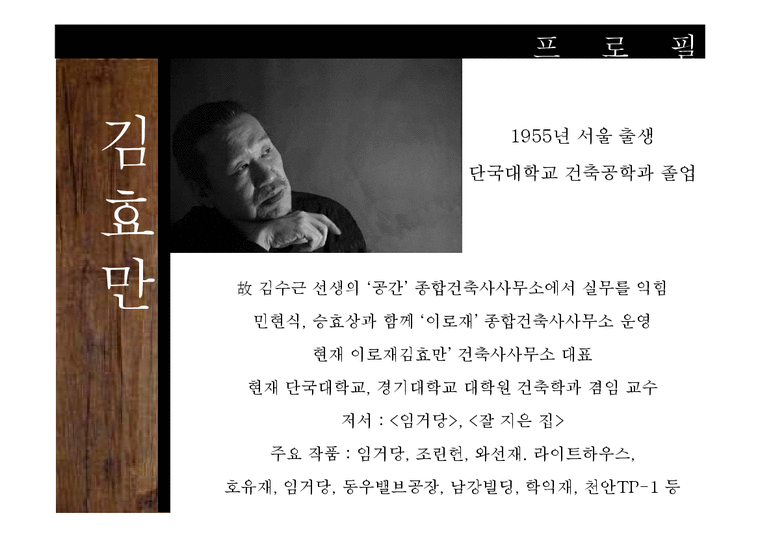 건축학  김효만과 임거당-3페이지