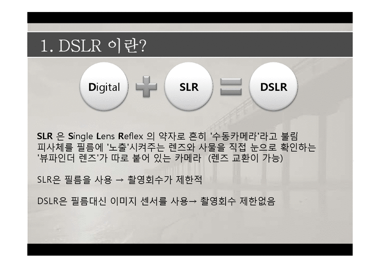 사회복지  DSLR의 기초 원격교육 자료-촬영자세  구도  조리개  셔터스피드-4페이지