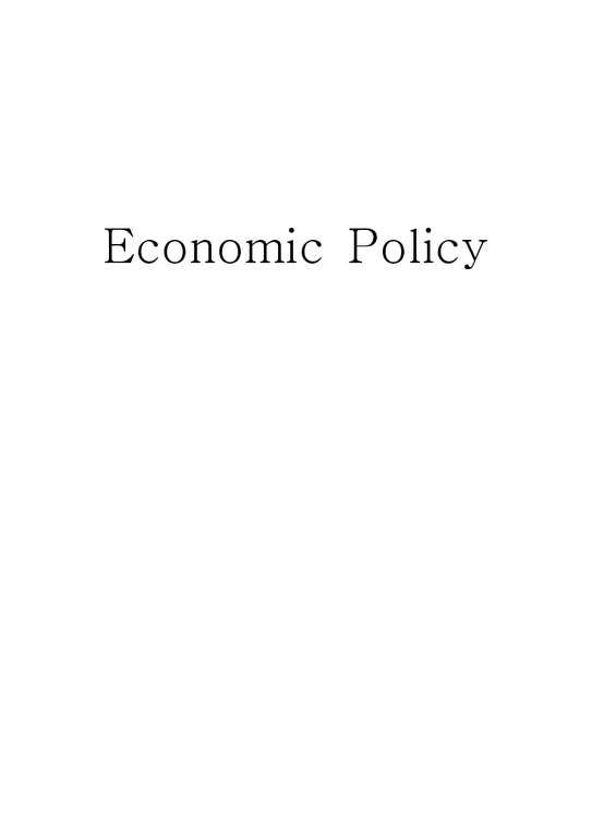 정책학  미국의 경제상황과 경제정책-1페이지