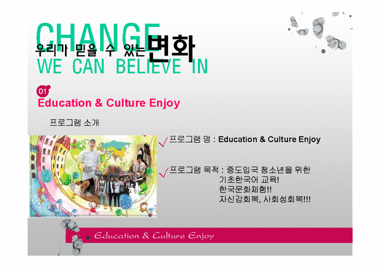 평생교육  중도입국청소년의 한국생활 적응을 위한 교육&문화 프로그램-3페이지