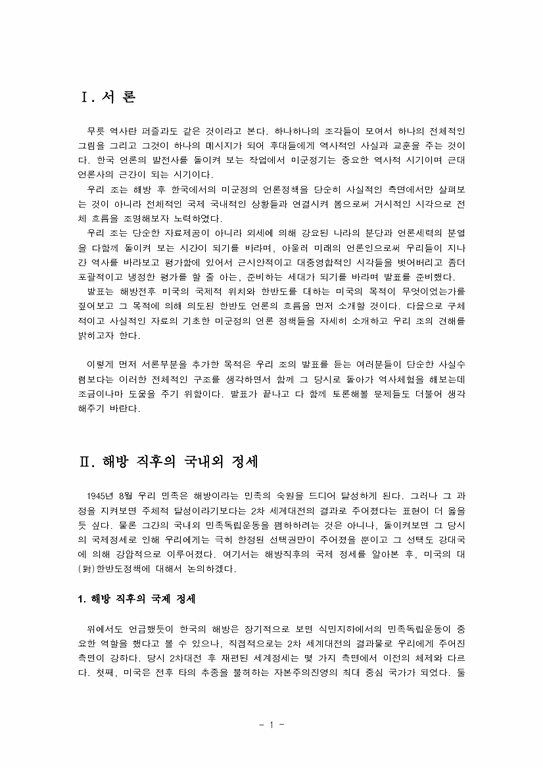 한국언론사 레포트-1페이지