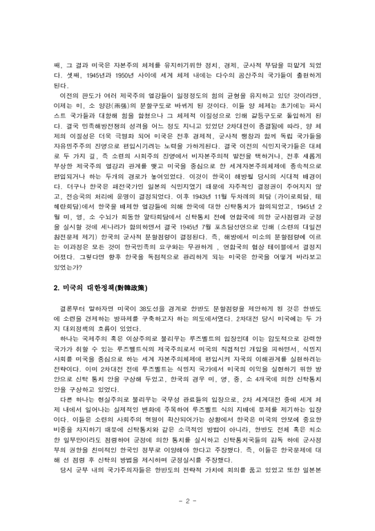 한국언론사 레포트-2페이지