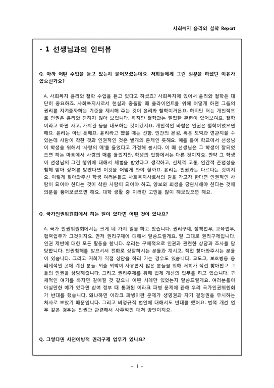 사회복지윤리와철학  국가인권위원회(대구인권사무소) 기관방문-2페이지