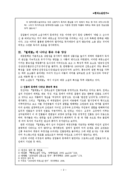 김말봉  찔레꽃  연구-2페이지