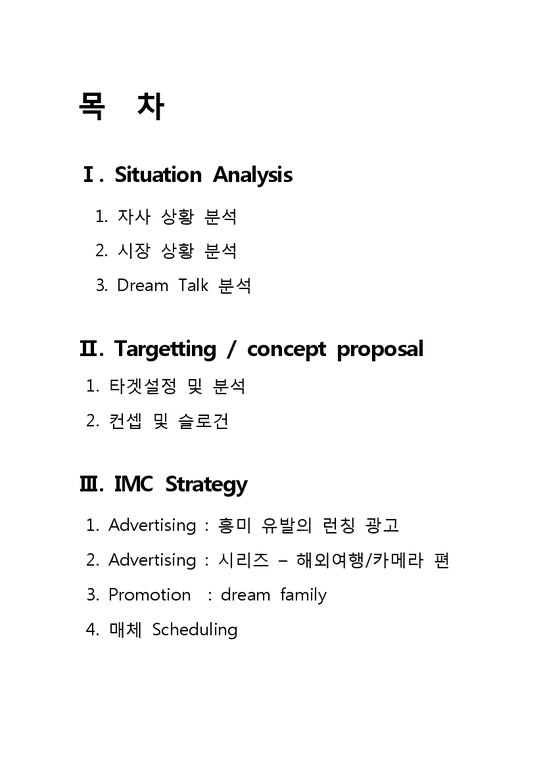 광고기획 KB 드림톡적금 IMC 기획안 - 경제경영