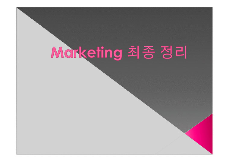 마케팅 조사  흑채브랜드의 마케팅 전략 조사-1페이지