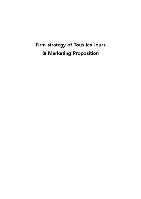 식품경영  뚜레쥬르의 기업전략과 마케팅 전략 분석-파리바케트와의 비교 중심으로-1페이지