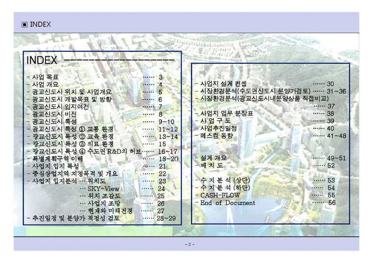 광교신도시 주거형 오피스텔 개발사업계획서-2페이지