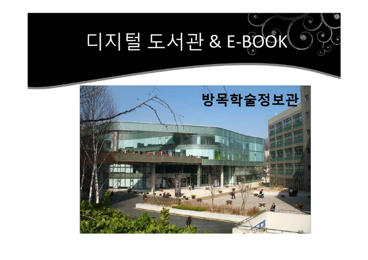 경영정보  e-book산업의 발전과 전망-4페이지