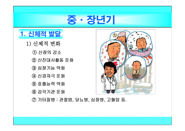 (인행사)중장년층 발달과제와 사회문제  대한민국의 아버지 파워포인트 보고서-4페이지