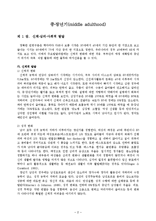 (인행사)중장년층 발달과제와 사회문제  대한민국의아버지 보고서-2페이지