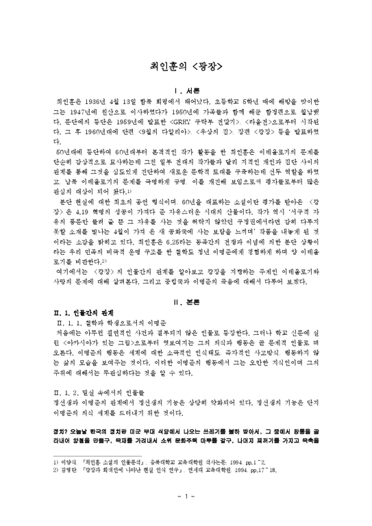 최인훈의  광장-1페이지