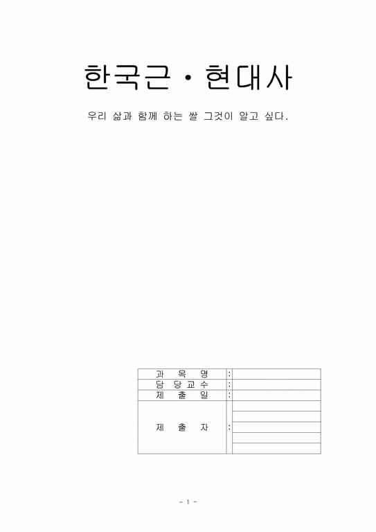 한국근현대사  쌀(농업)정책-1페이지