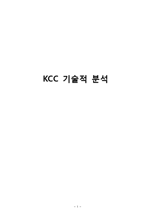 증시론  Kcc(002380) 기술적분석-1페이지