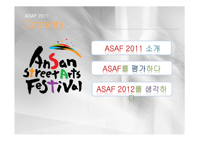한국문화  ASAF 2011 안산국제거리극 축제-2페이지