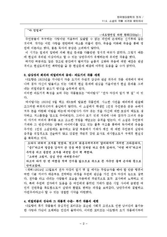 한국현대문학  11.6. 소설의 작품 세계와 문제의식-2페이지