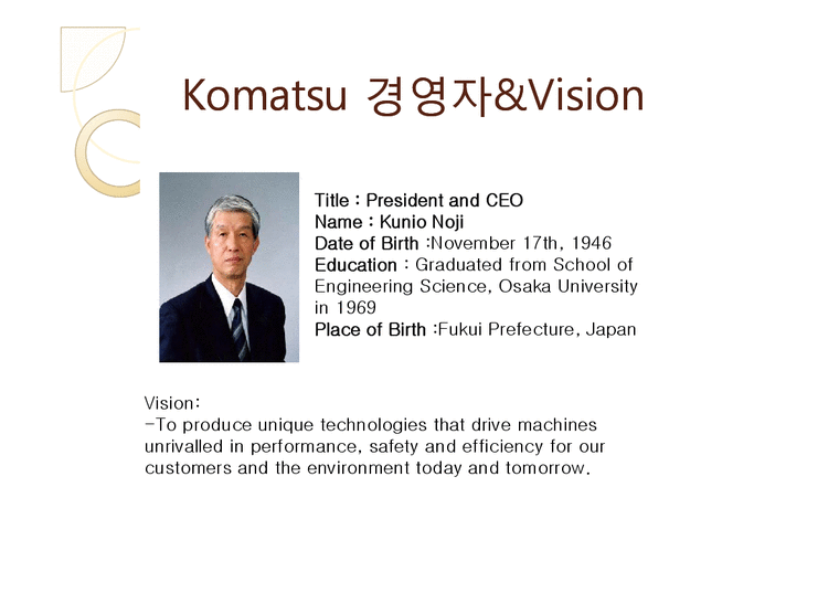 국제경영  Caterpillar와 Komatsu의 경쟁전략 및 위기 대응과 시사점-4페이지