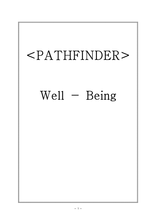 문헌정보학  30대 여성을 위한 Well-Being(웰빙) 패스파인더(PATHFINDER)-1페이지