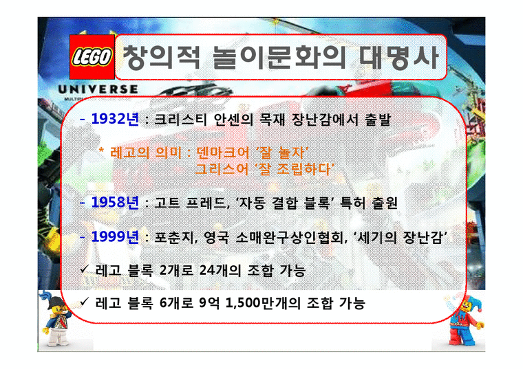 유통관리  레고(LEGO) 유통 사례-3페이지