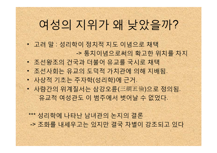 한국사  전 근대사회  조선 후기 여성의 지위-3페이지