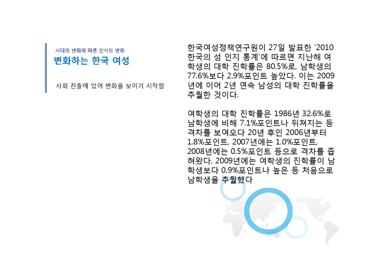 정치  한국여성의 사회적 정치적 참여-4페이지