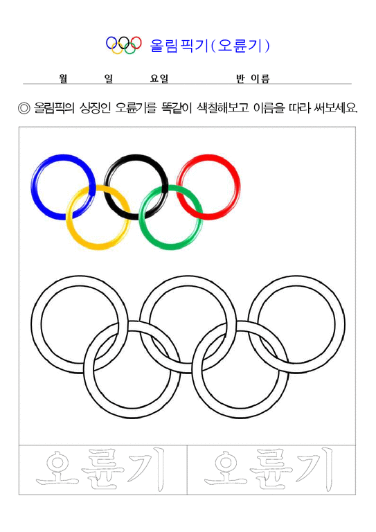 올림픽프로젝트 교육계획안  2012년 런던올림픽  하계올림픽  엠블럼  마스코트  오륜기  성화  메달-3페이지