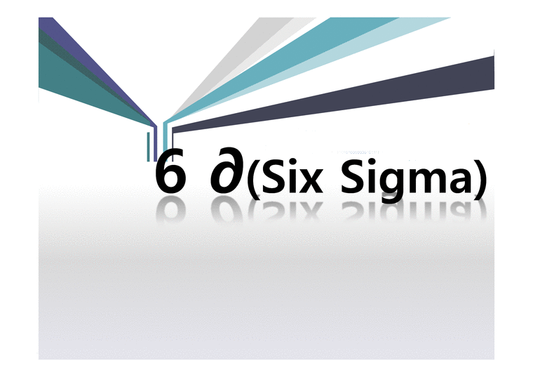 6SIGMA 식스 시그마 개념 및 이해  사례 - LG-1페이지