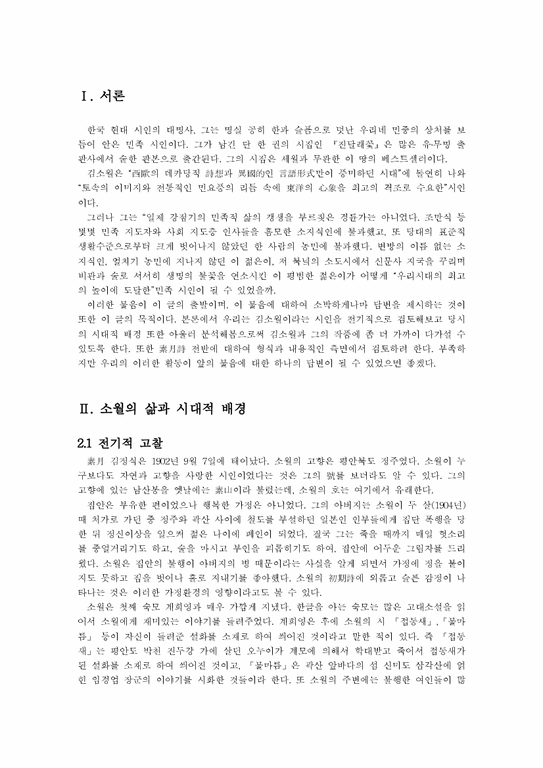김소월시인 분석-1페이지