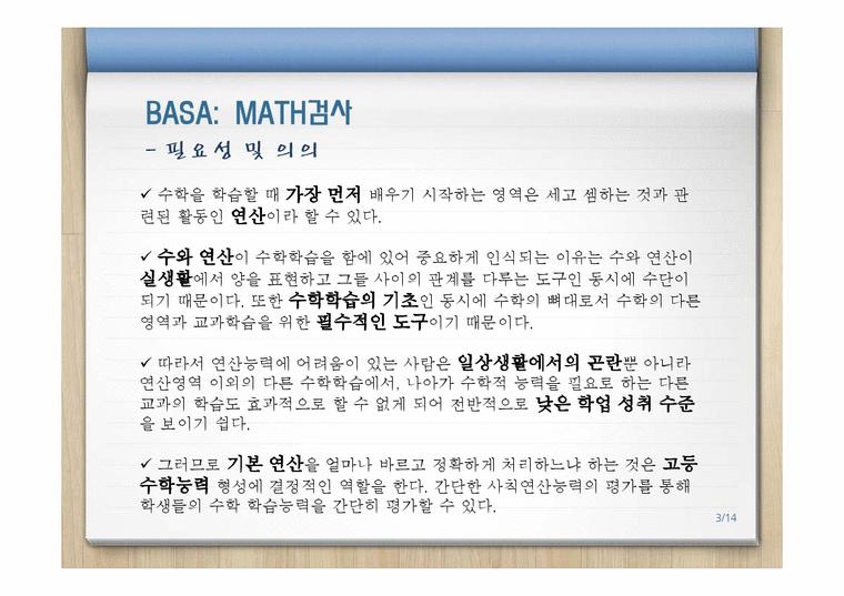 유아행동분석법  BASA-MATH 검사-3페이지