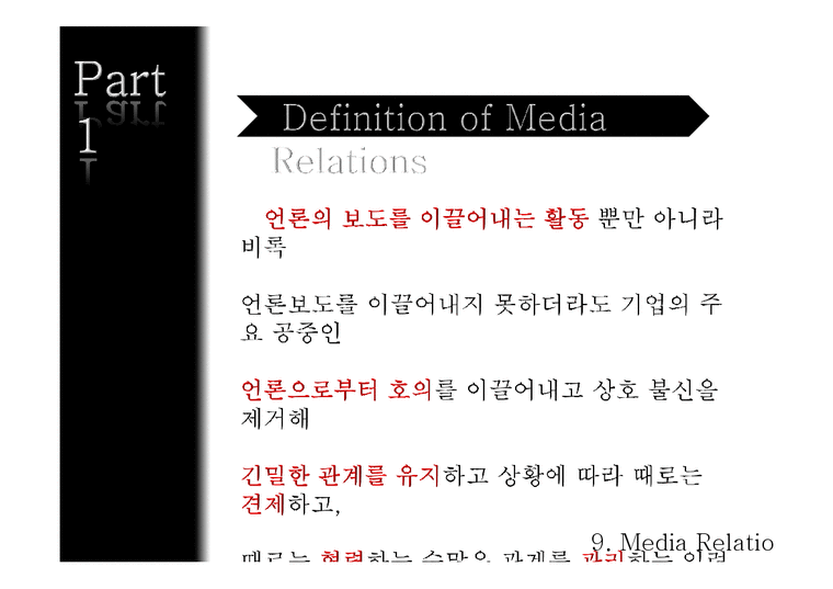 홍보원  미디어 관계-3페이지