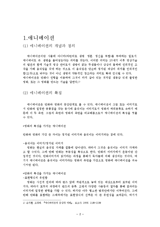 한국 문학과 대중문화  애니메이션 구운몽 홍보전략-4페이지
