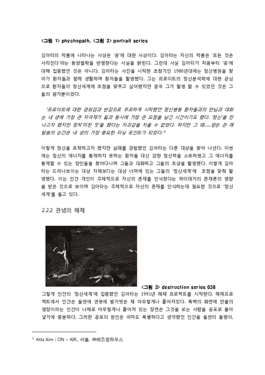 불교적 관점을 통한 김아타씨 작품의 신화비평-4페이지