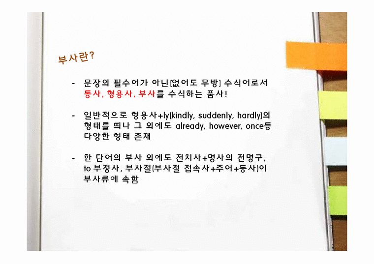 부사절(Adverbial Phrase) - 인문/교육