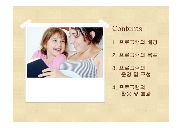 부모교육  체계적 부모효율성 프로그램(Systematic Training Effective Parenting)-2페이지