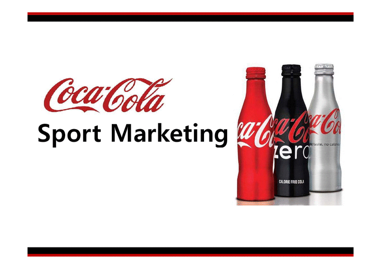 코카콜라의 스포츠 마케팅 분석과 펩시와의 비교-1페이지