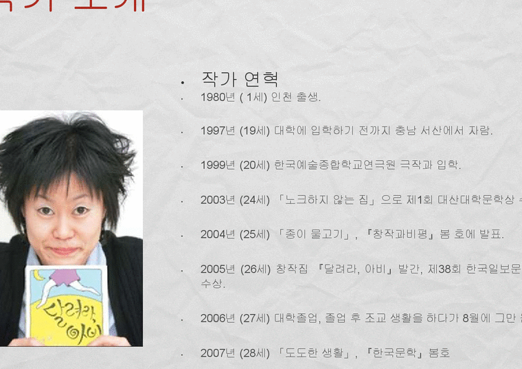 인문학  김애란 소설 `달려라 아비` 분석-3페이지