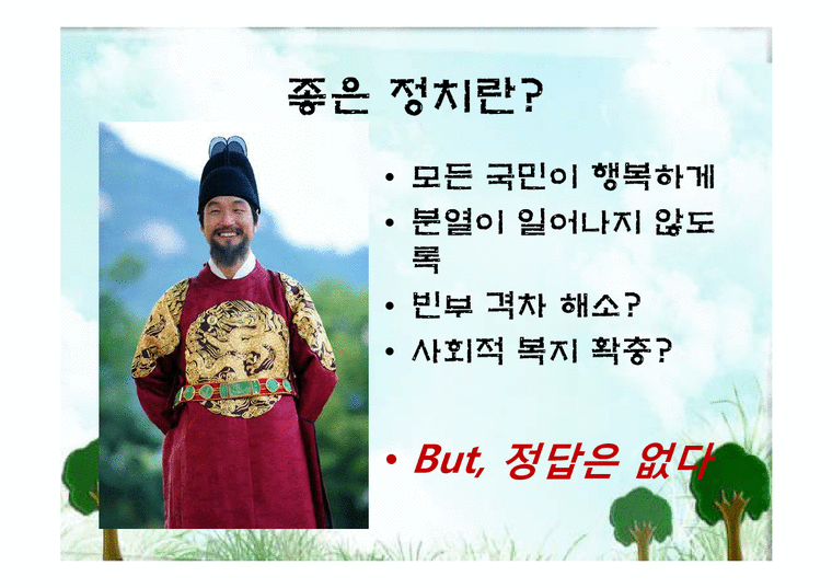 정치학  한국정치의 문제점과 해결방안-3페이지