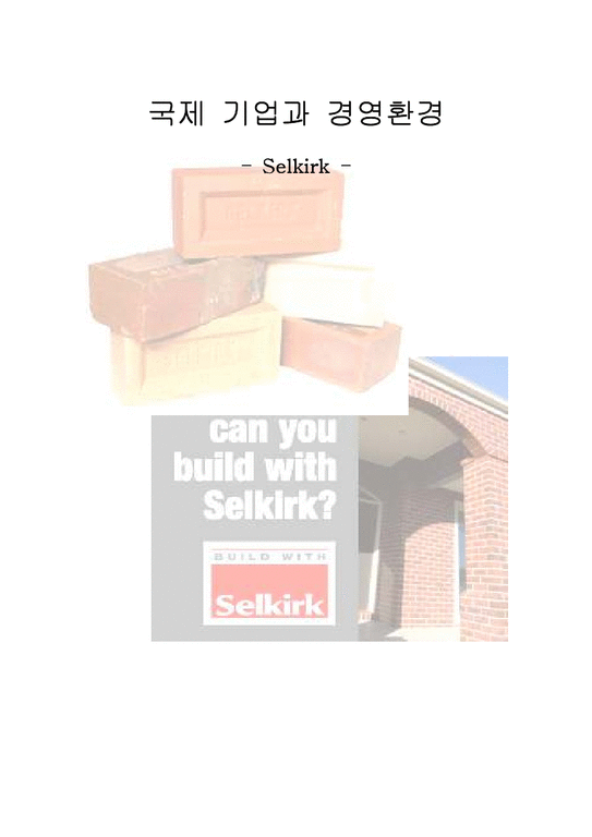 국제경영  Selkirk의 아시아 시장 진출 방안-1페이지