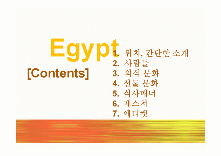 국제매너  이집트의 문화와 매너-2페이지
