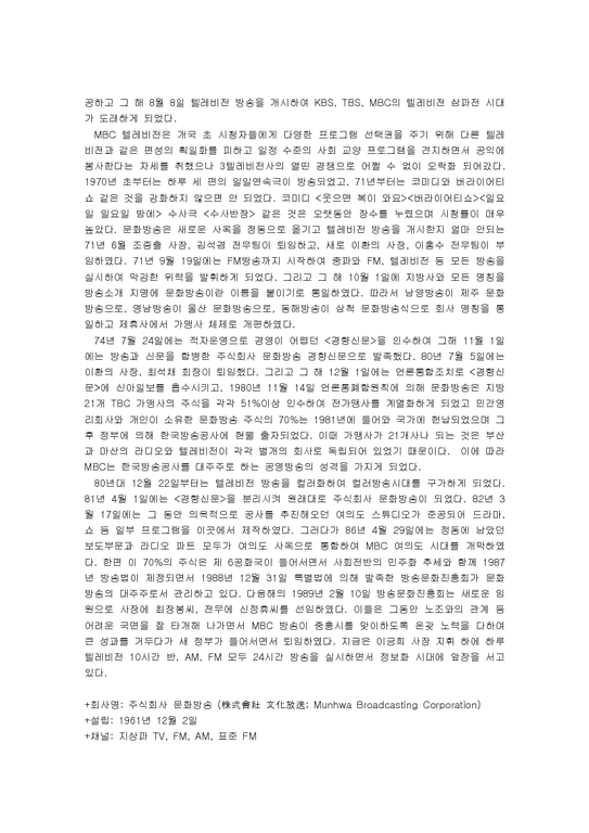 언론사  MBC 역사-3페이지